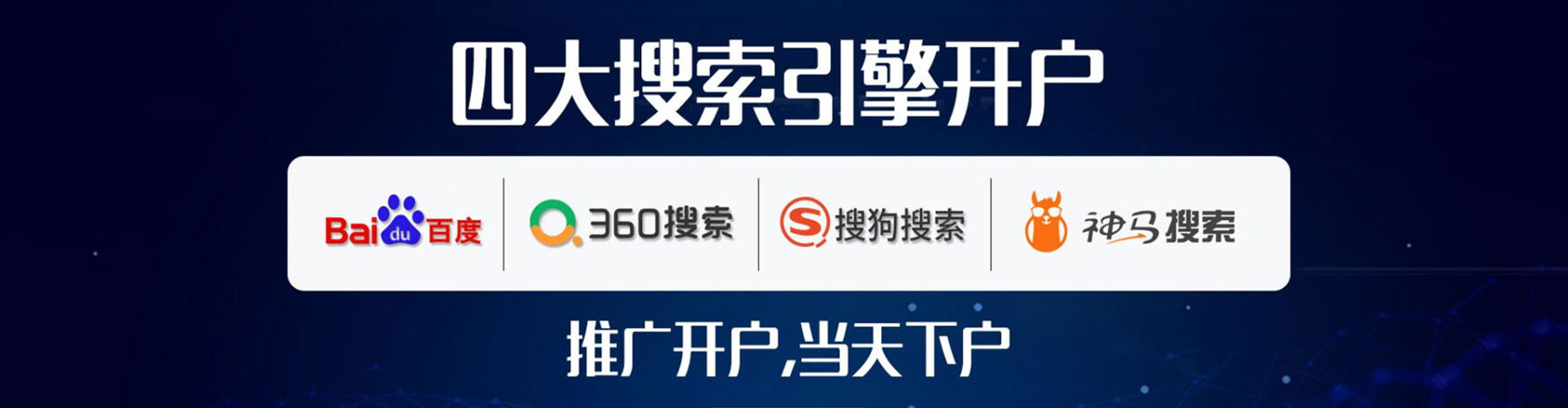 尚义百度代理开户